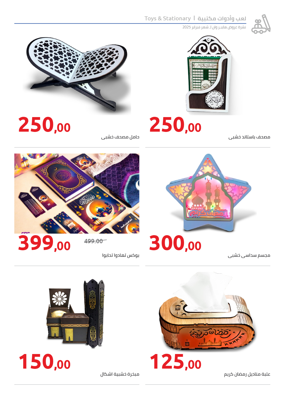 hyper-one offers from 25feb to 5mar 2025 عروض هايبر وان من 25 فبراير حتى 5 مارس 2025 صفحة رقم 87